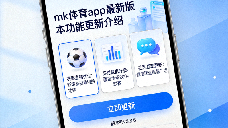 mk体育app最新版本功能更新介绍界面截图